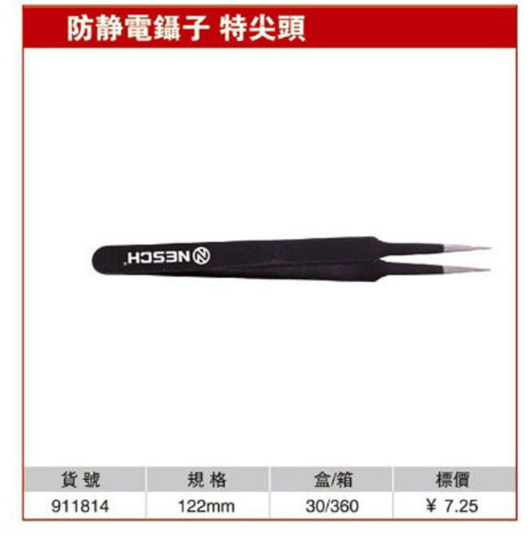 Next world tweezers anti-static tweezers special pointed 122MM long Next world tools 911814
