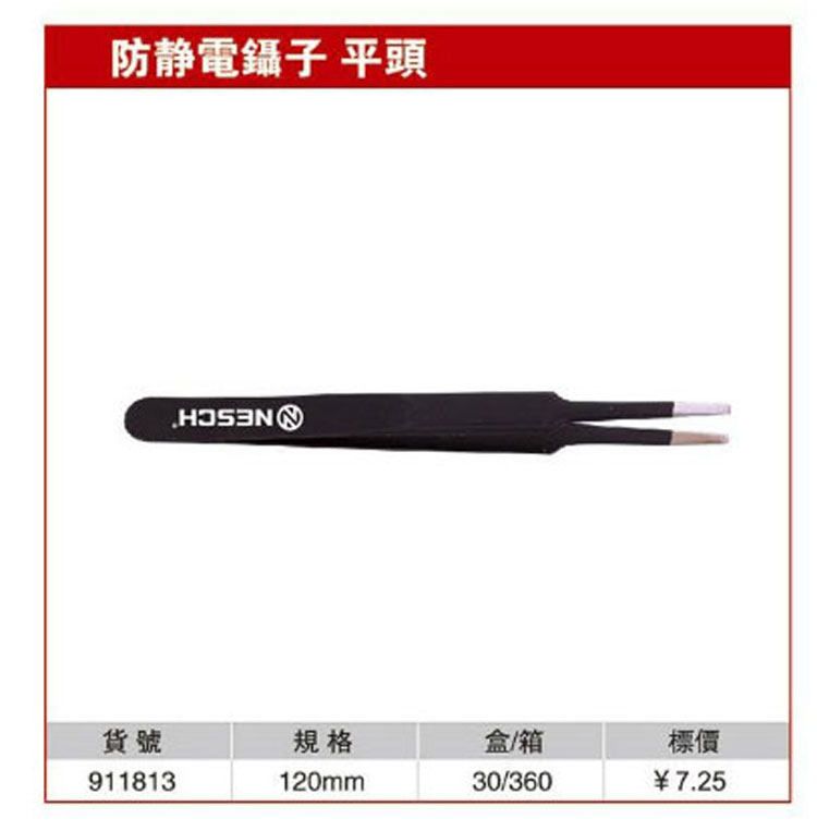 Next world tweezers anti-static tweezers flat head 120MM long Next world tools 911813