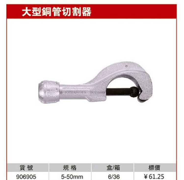 Next World Copper Tube Cutter Large Copper Tube Cutter 5-50MM Tube Cutter Next World Tool 906905