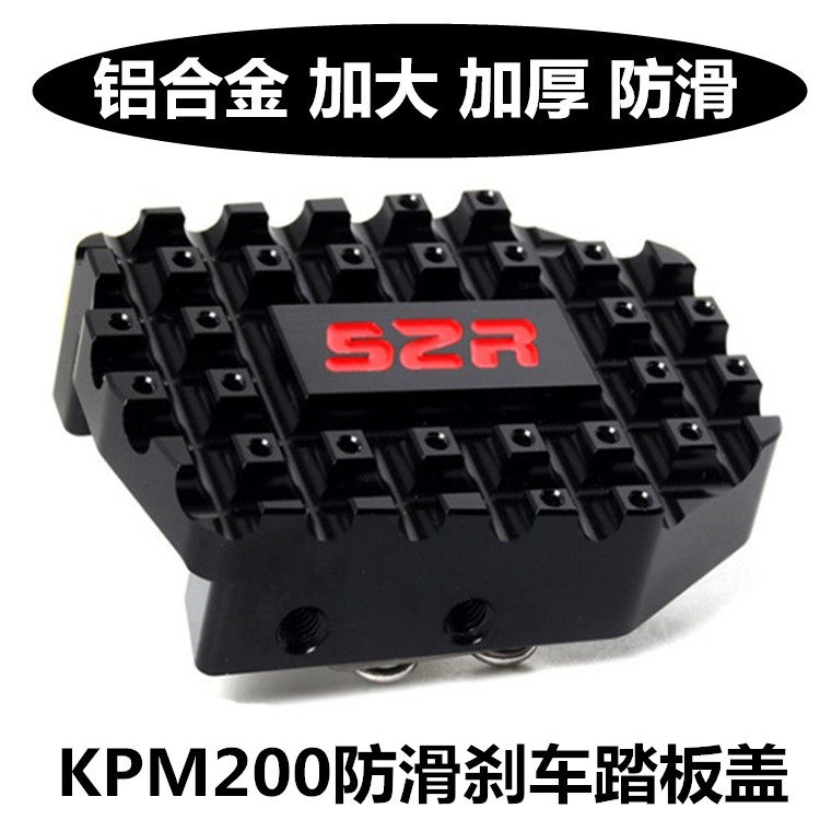 Lifan motorcycle modification accessories KPM200 modified brake non-slip increase pedal cover rear brake rod pad
