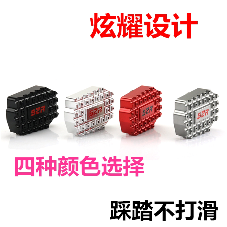 Apulia CAFE APR125 DRD ADV150 modified brake pedal cover increased non-slip floor mat accessories