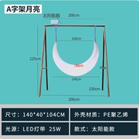 Лунные качели 1,4 м + А-образная рама (солнечная модель) (с тканевой стропой)