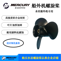 Mercury outboard propeller domestic high-quality high-strength aluminum alloy motor propeller full model Blade