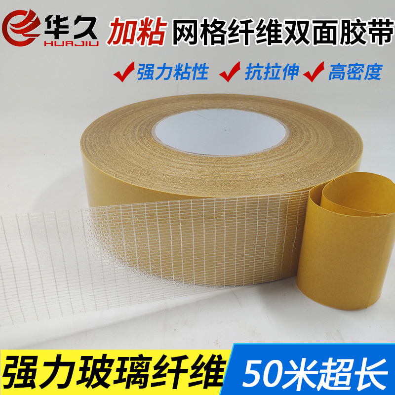 Super power grid fiber double-sided adhesive with sealing strip rubber adhesive rough door and window close waterproof cloth base blanket glue