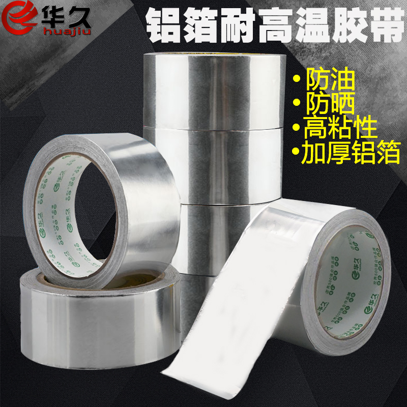 High temperature resistant aluminum foil tape water pipe sealing range hood repair and heat insulation household water heater self-adhesive waterproof aluminum foil glue