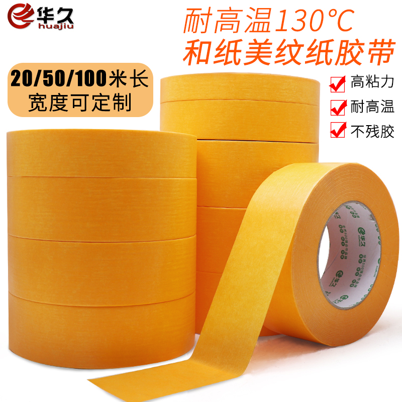 Washi tape High temperature resistant 130℃yellow masking paper Exterior wall marble diatom mud color separation decoration beauty seam paper