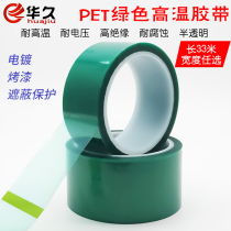 High temperature tape Green tape PET high temperature tape Electroplated circuit board high temperature green tape wholesale