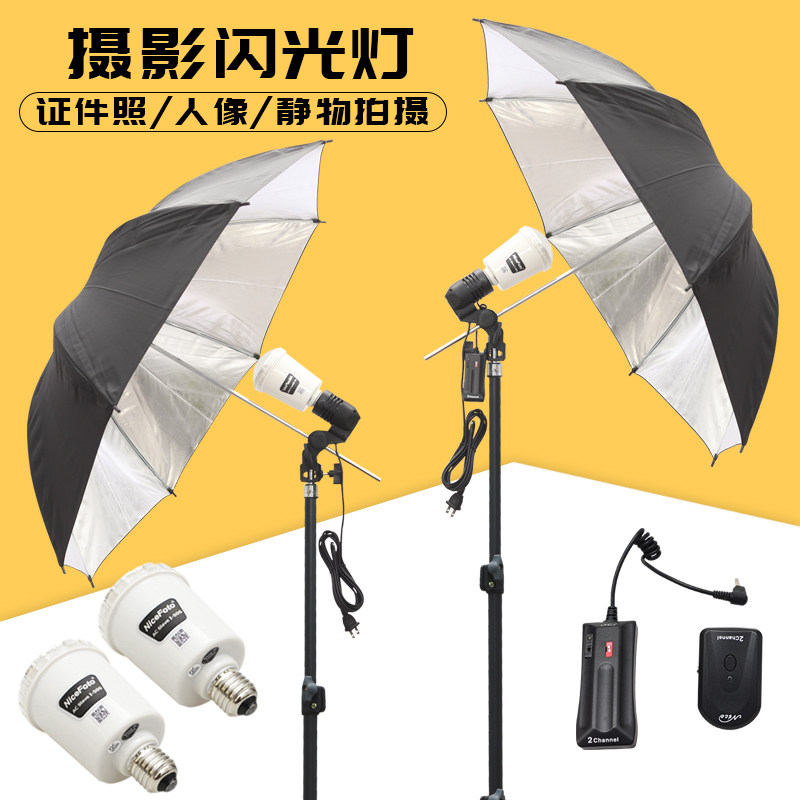 Ness Umbrella Light Studio Portrait Model ID Photo Photo Light Studio Flash Taobao Product Photo Flash