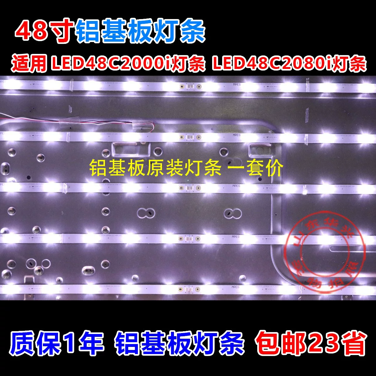 Применимо к Lu Zhi для Changhong LED48C2000I LED48C2080i Panda Le48C20I LE48C20S световая панель