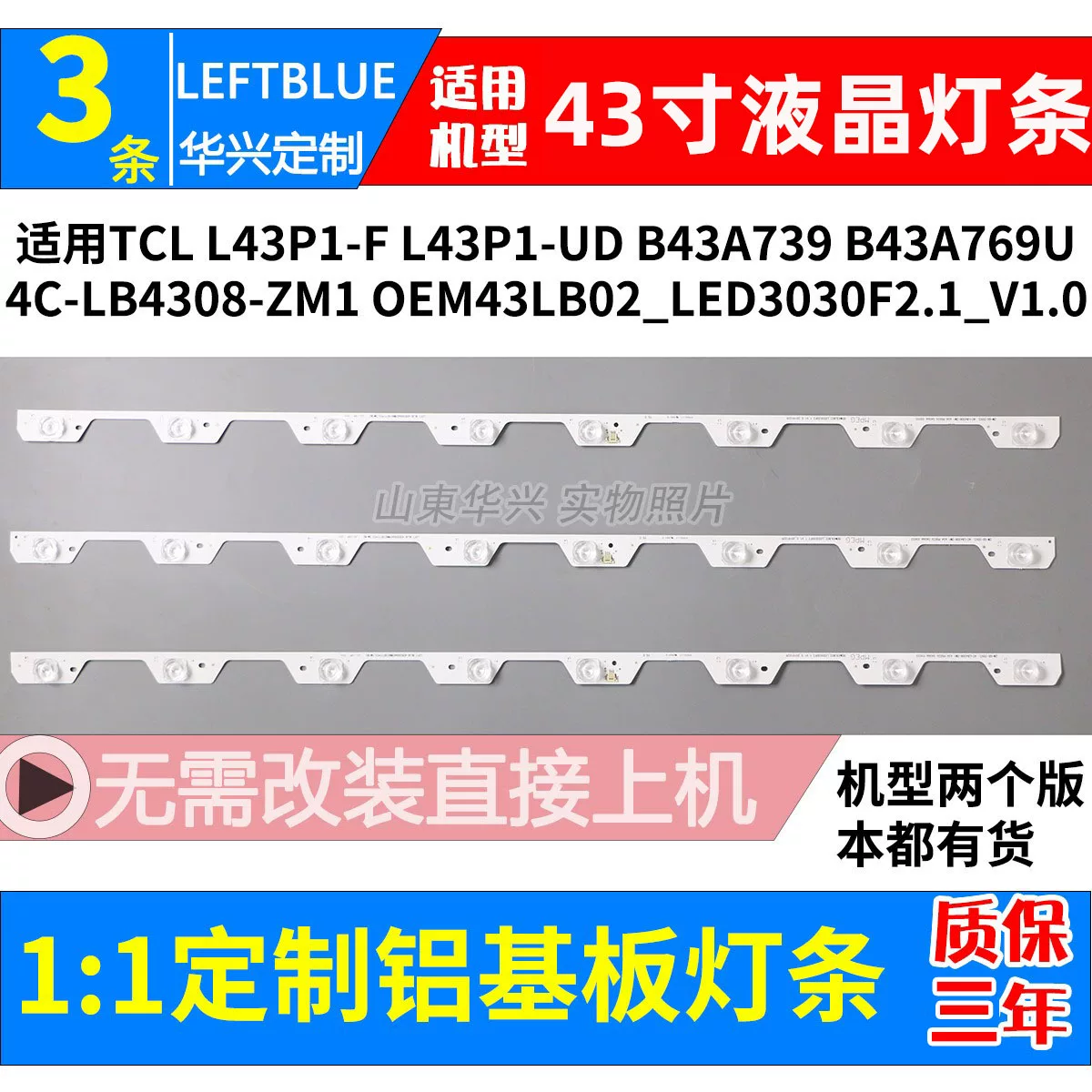 Применимый к лючзуи? Lu Zhi? возможно маркетинг: Lu Zhi применимо к TCL L43P1A-F D43A810 L43P2-UD B43A73A73A769U световая панель