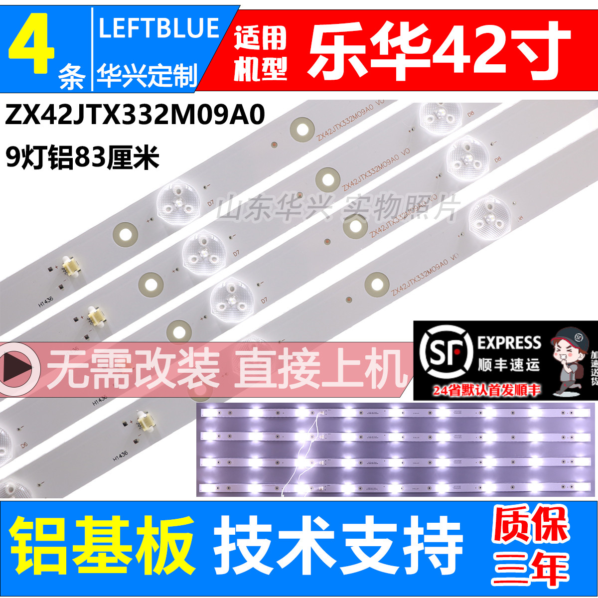 鲁至适用乐华42S290 42S260 42L23灯条ZX42JTX332M09A0 V0背光铝