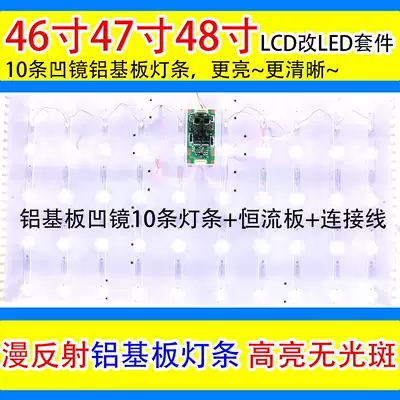 46 inch 47 inch 48LCD to change LED backlight strip modification kit TV tube to change LED backlight strip kit