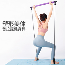 Ralier female elastic band yoga prati fitness bar multifunction home fitness equipment tension training theorist