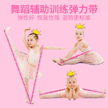Yoga resistance elastic band childrens Latin dance posture rally belt ballet soft opening tension fitness belt