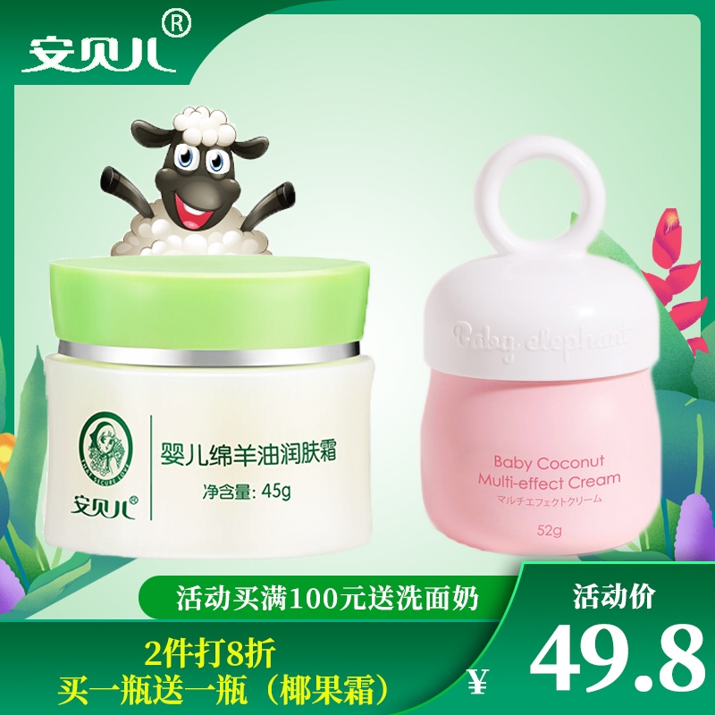 Ambelle Baby Moisturizing Cream Sheep Oil Autumn/Winter Baby Anti-Creamy Face Cream Child Moisturizing Cream Face Cream 45g