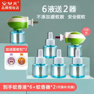 Anbeier baby electric mosquito coil liquid Baby mosquito repellent liquid water Children's anti-mosquito supplies 45ml 6 bottles to send 1 device
