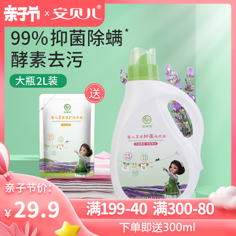Anbeier baby laundry detergent antibacterial and mite removal Baby special infant newborn children enzyme decontamination 2L