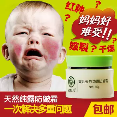 Anbeier baby anti-wrinkle cream Baby cream Autumn and winter children's moisturizer Anti-dry anti-freeze anti-wrinkle cream 45g