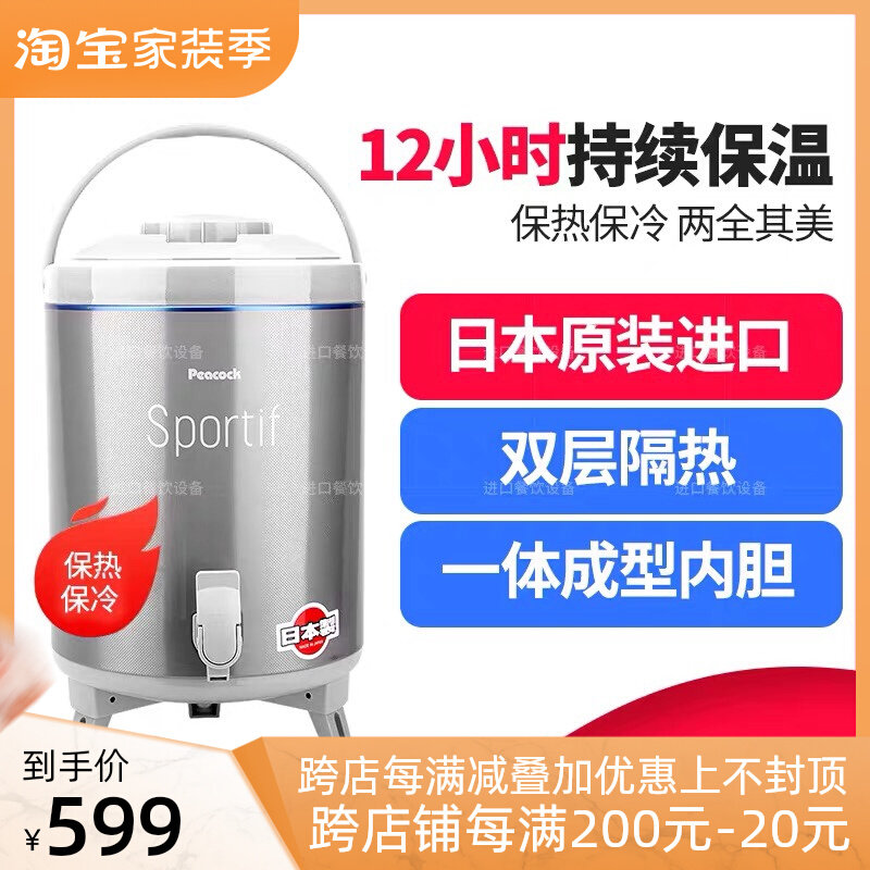 Japanese Peacock brand commercial milk tea bucket double-layer insulation bucket beverage insulation bucket coffee soy milk insulation bucket