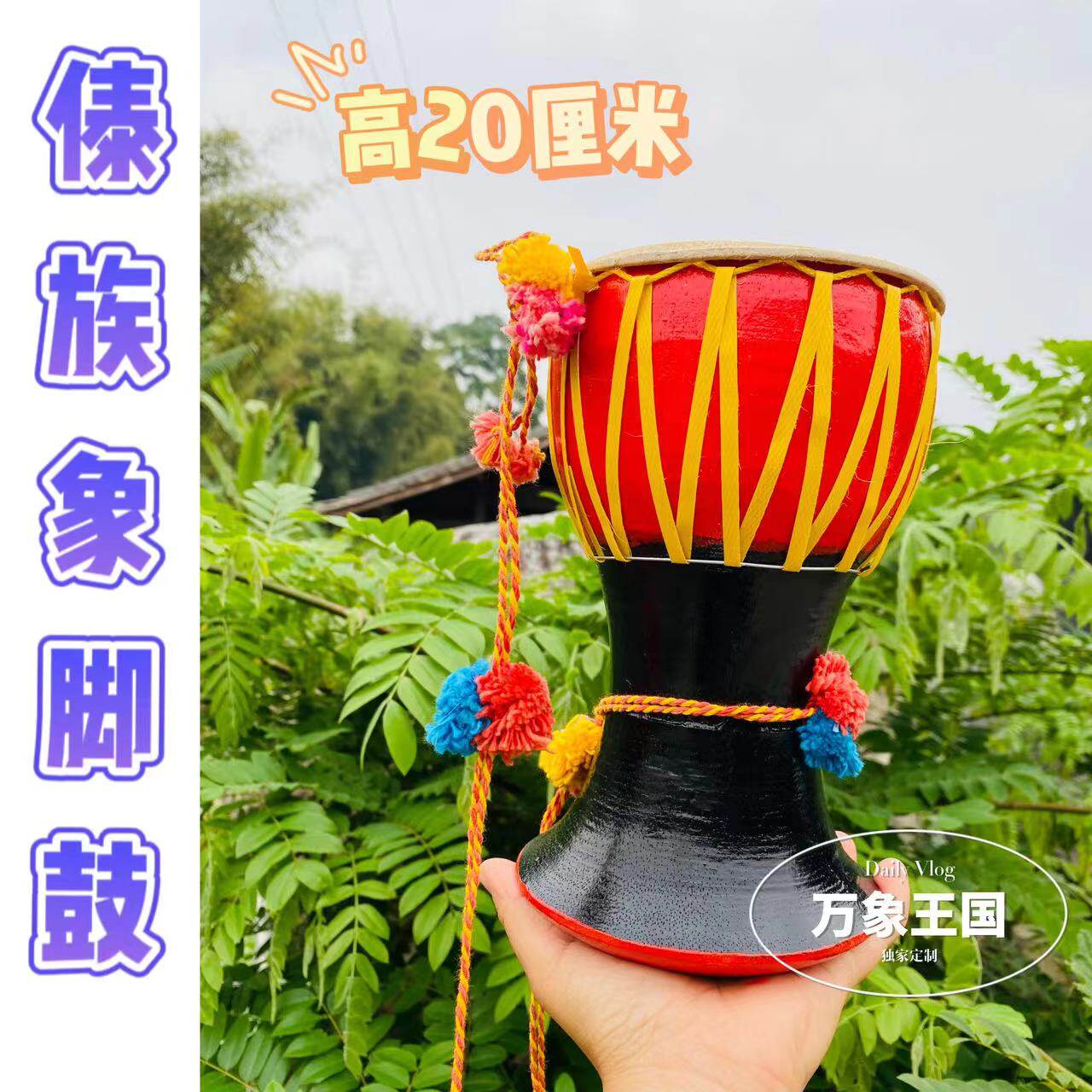 20cm タイ族の象足太鼓、雲南装飾太鼓、幼稚園の発表用象足太鼓、手作り太鼓、牛革製。