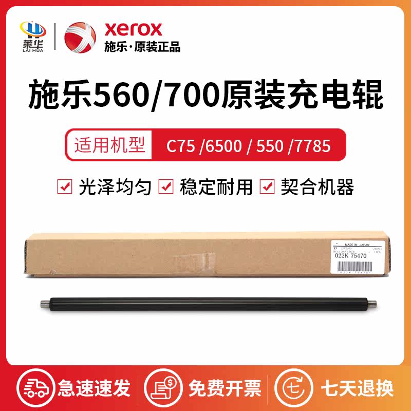 Fuji full recording 7780 charging roller original fit C75 560700 7780 7500 7600 charging stick