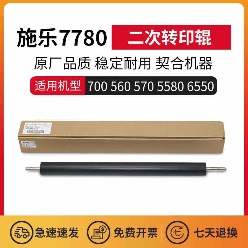 Applicable Fuji Xerox 7780 secondary transfer roller 700 560 550 5580 6550 6680 original quality