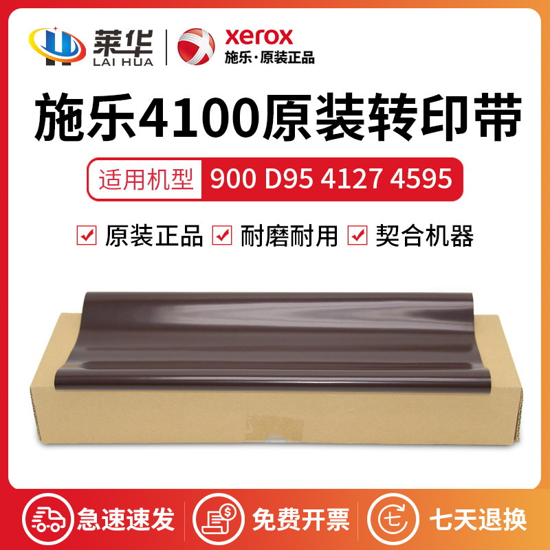 Fuji Xerox 4110 transfer with original 900 D95 4127 4595 5690 D1100 belt