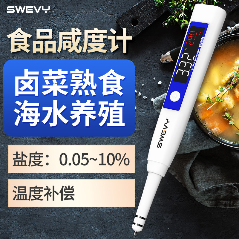Speed ​​is the salinity meter kitchen food soup brine salt meter digital display meter salinity seawater culture hydrometer