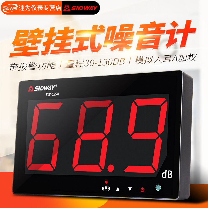 Deep sound decibel tester Wall-mounted noise meter Wall-mounted noise detection instrument sound volume