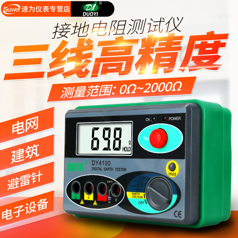 more than one DY4100 ground resistance tester digital rocking meter resistance meter high-precision measuring instrument lightning protection tester 