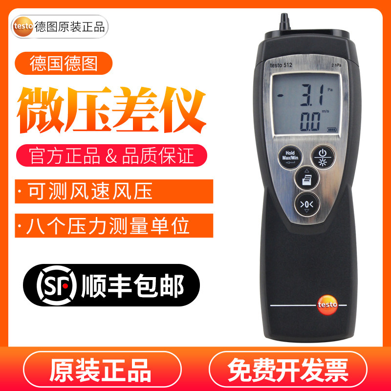 TESTO512 Differential pressure gauge Digital pressure gauge Differential pressure gauge Micro differential pressure gauge Differential pressure gauge