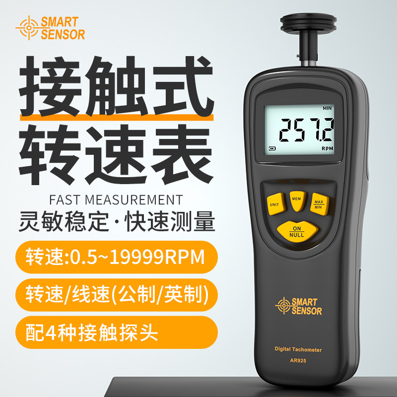 Himma AR925 liquid crystal digital display rotary speed meter high-precision high-sensitivity contact type motor speed measuring tester