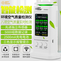 Xima formaldehyde detector household formaldehyde indoor carbon dioxide PM2 5 air quality test instrument