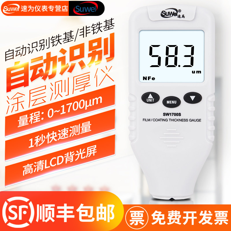 Speed for SW1700s coating thickness tester paint film tester car paint surface detector high precision paint thickness