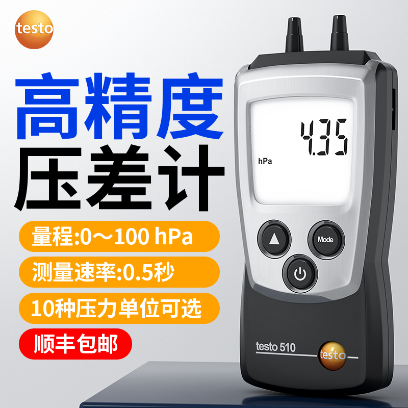 German testo TESTO510 micro differential pressure gauge industrial digital micro differential pressure gauge differential pressure gauge high-precision differential pressure gauge