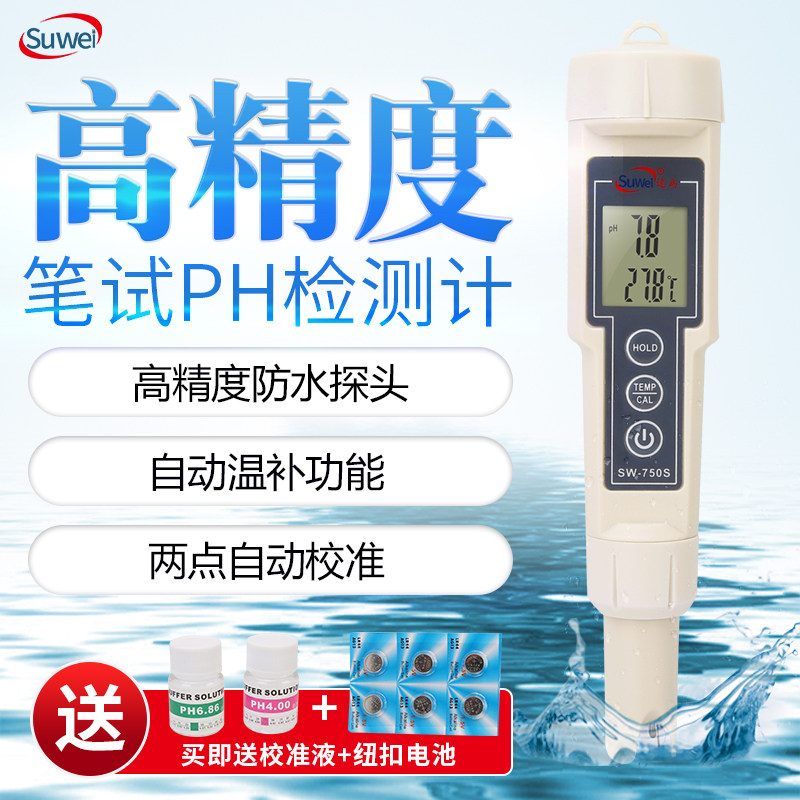 Speed for PH test pen Industrial high precision pen pH meter Aquarium fish tank water quality detection Portable ph meter