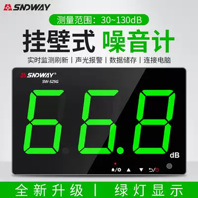 Deep Dawei sound decibel tester Wall-mounted noise meter Wall-mounted noise detection instrument volume measurement