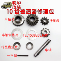 Beijing Gip 212 2020S2023 Battle Flags Gladiator Planet Teeth Half-Axis Teeth Differential Repair Pack 10 Teeth