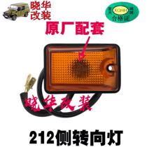 Beijing Jeep 212 2020VJ 2020s 2023 Side light Side turn signal fender light Side light original factory