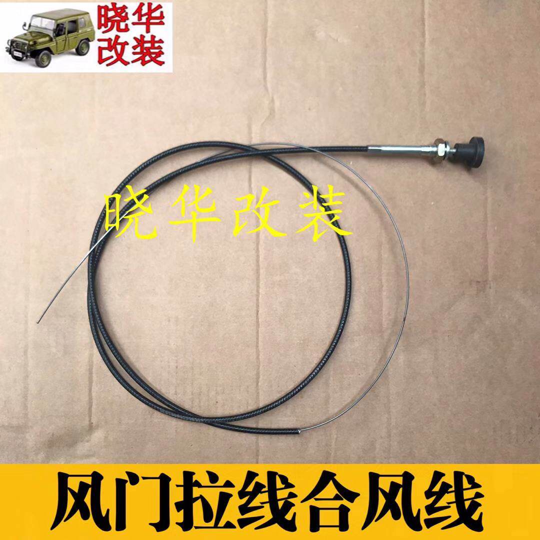 Beijing Gip 212 2020N 2020SG2020SJ Air Door Pull Wire Combined Wind Wire