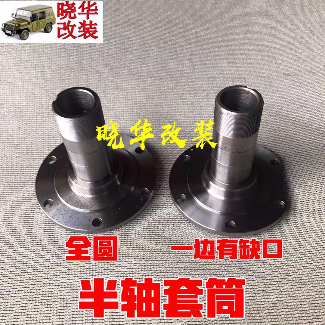 Beiqi 212 2020 2023 2024 battle flag gladiator half shaft sleeve sleeve half shaft cover