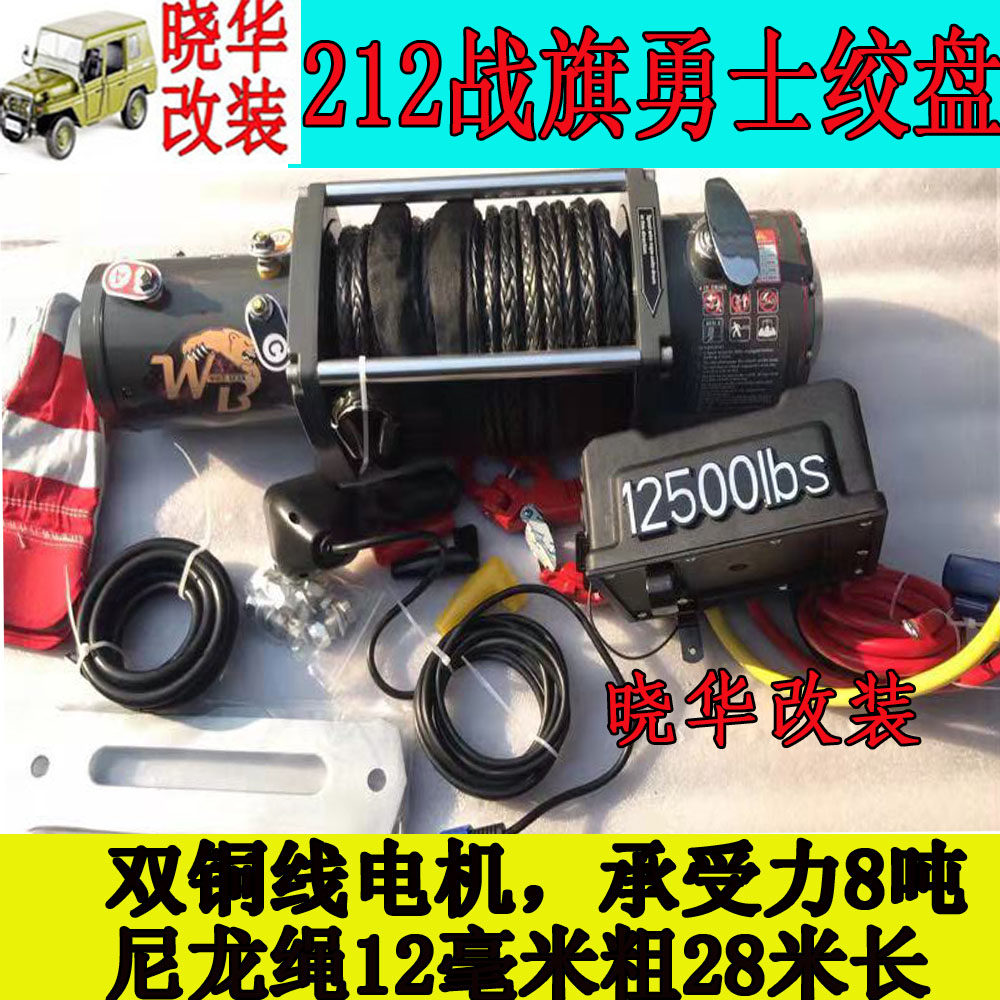 Beijing Jeep 212 2023 2024 Battle Flag Gladiator Warrior Pickup Winch Athletic Bar Winch Bear King