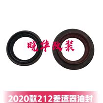North Steam 2020 Paragraphs 212 Differential Oil Seal Hard Top 2033 Differential Oil Seal Pig Mouth Oil Seal