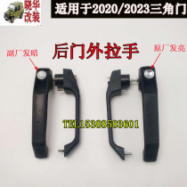 Beijing 212 Jeep accessories 2020s2020VJ2023CHB2 Rear door outer handle Door outer handle