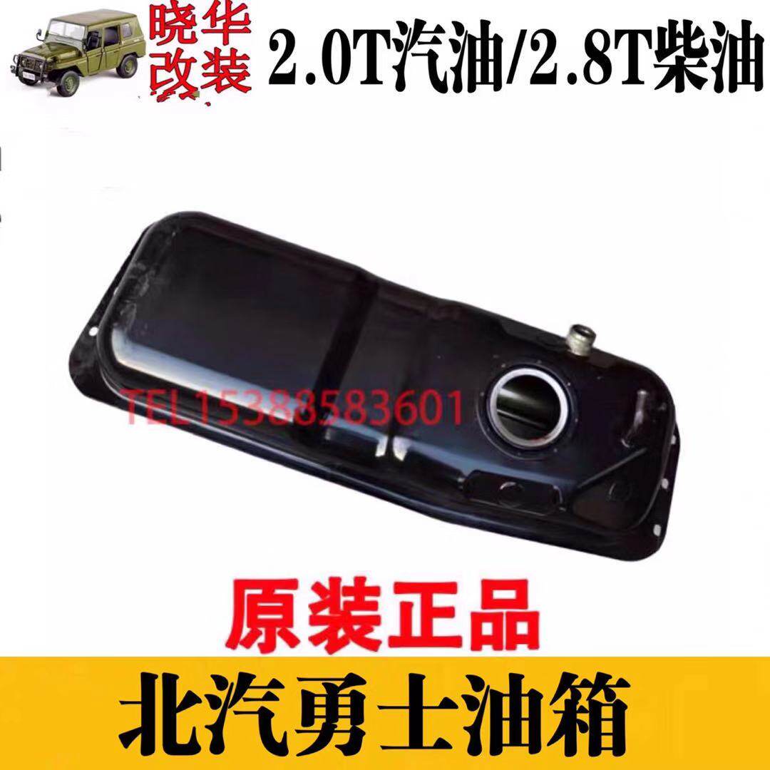 BAIC Warriors Oil Tank Warrior Pickup Tank Diesel Venue Tank Diesel Country Six Fuel Tank