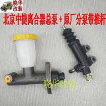 BAIC 2023 2024 2032 2033 Battle flag gladiator clutch master pump Clutch sub pump