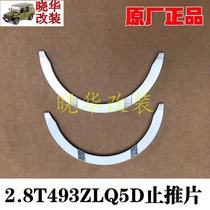 North Steam Warriors 2 8T Crankshaft Thrust Sheet 493ZLQ5D Diesel Engine Thrust Sheet Original Plant