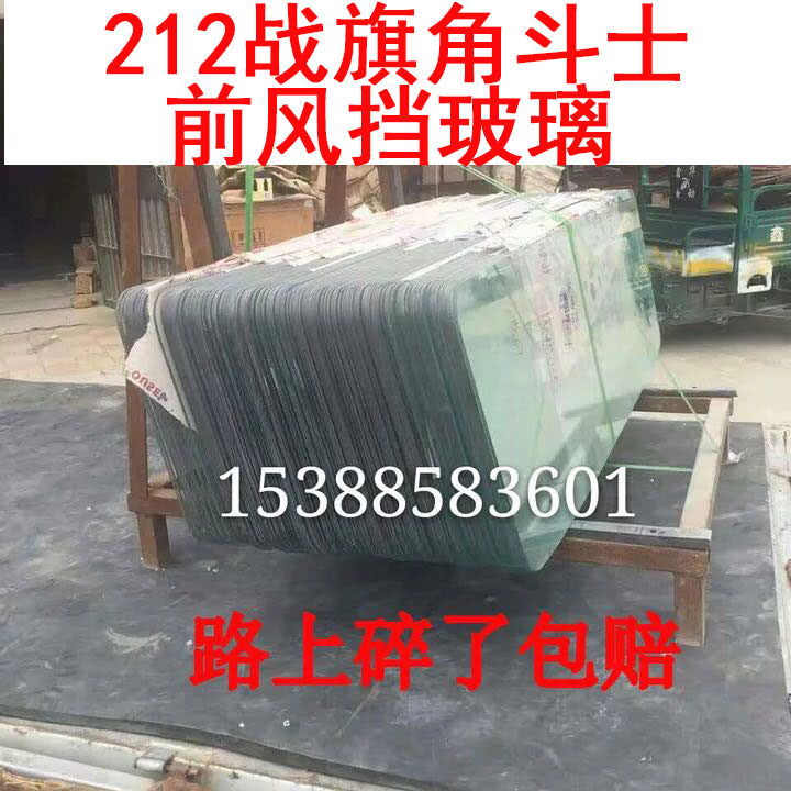 Beijing Gip 212 2020 2023 2024 2024 2032 Flags Gladiator Front Windshield Front Windshield