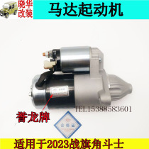 BAIC 2023CHB2 2024 2030 2032 flag gladiator motor starter engine