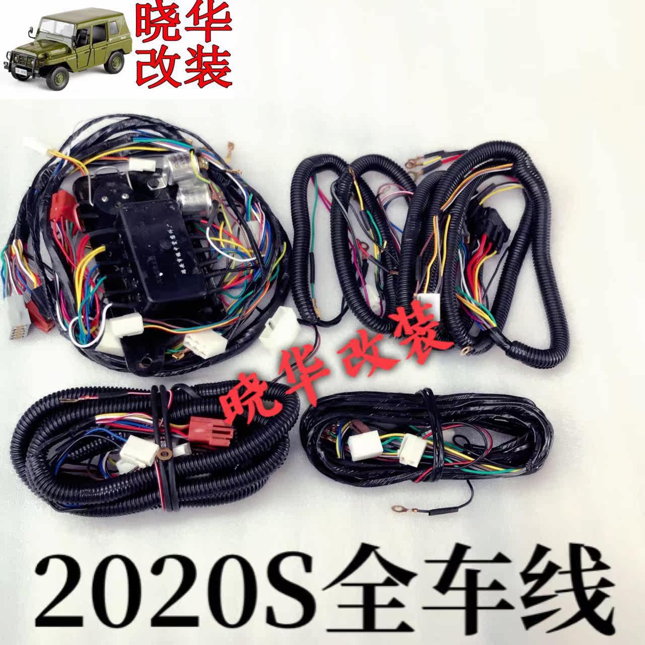 Beijing Gip 2020S Full Car Line Speed 2020 Full Car Line 212 Full Car Harness